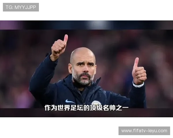 瓜迪奥拉：前中场蜕变顶级西班牙名帅